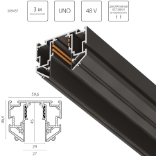 Трек 48V д/натяжного потолка 3 метра Uno Pro Lightstar 509437